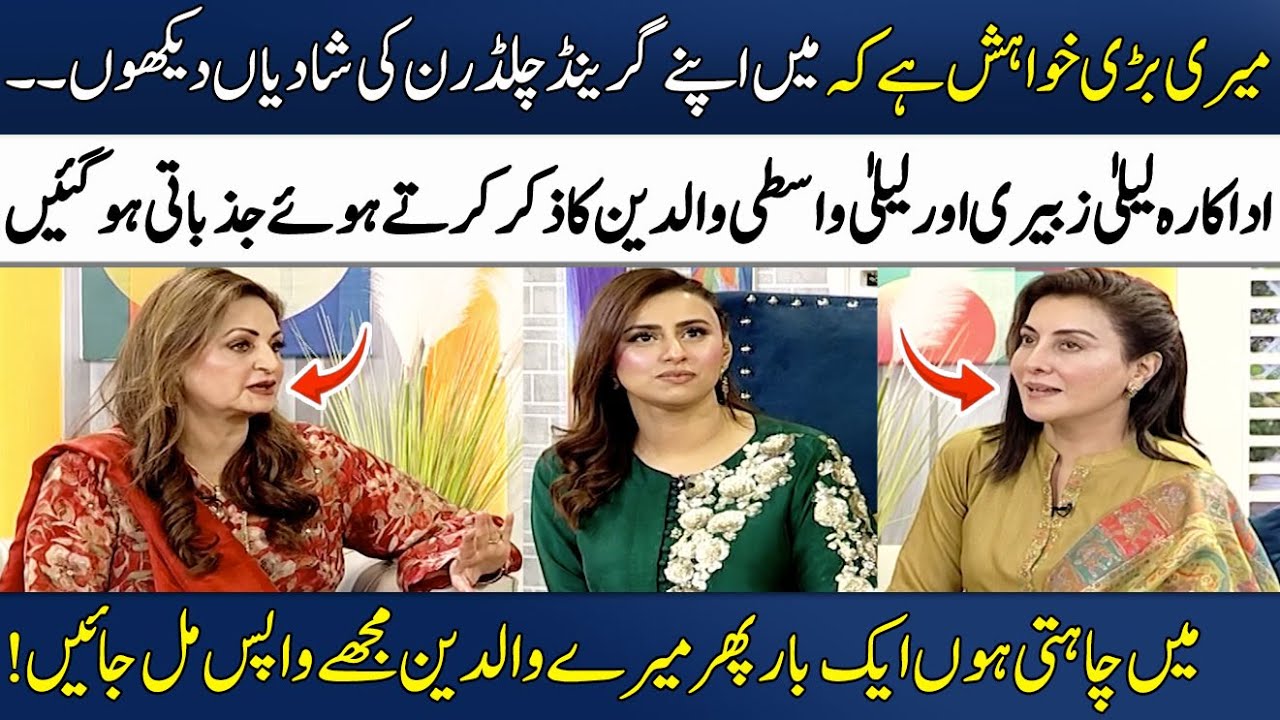 Laila Zuberi & Laila Wasti Gets Emotional While Talking About Their Parents😭 | Madeha Naqvi
