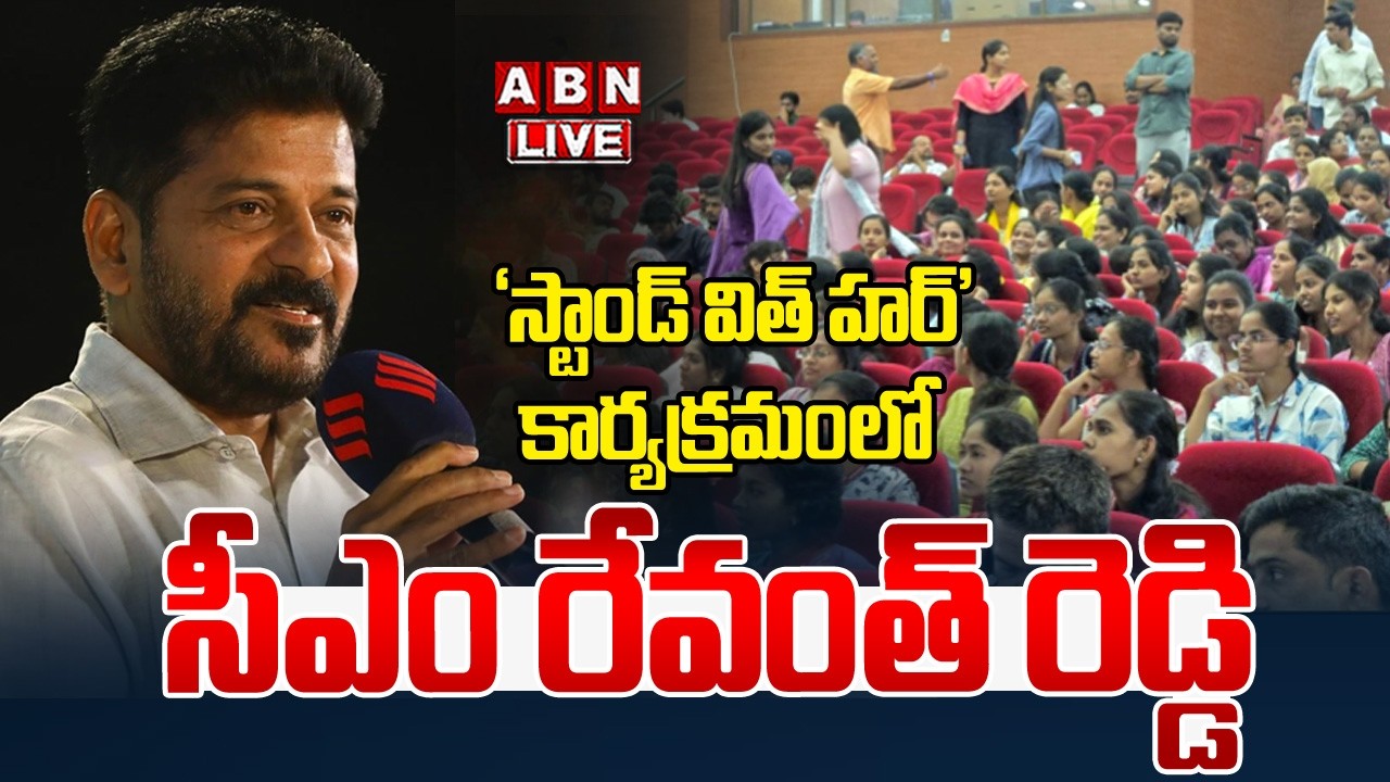 🔴Live : ‘స్టాండ్ విత్ హర్' కార్యక్రమంలో సీఎం రేవంత్ రెడ్డి | Cm Revanth | Stand with Her | ABN
