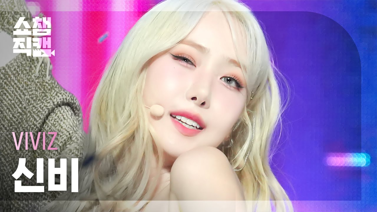 [쇼챔직캠 4K] VIVIZ SINB - MANIAC (비비지 신비 - 매니악) | Show Champion | EP.499 | 231108
