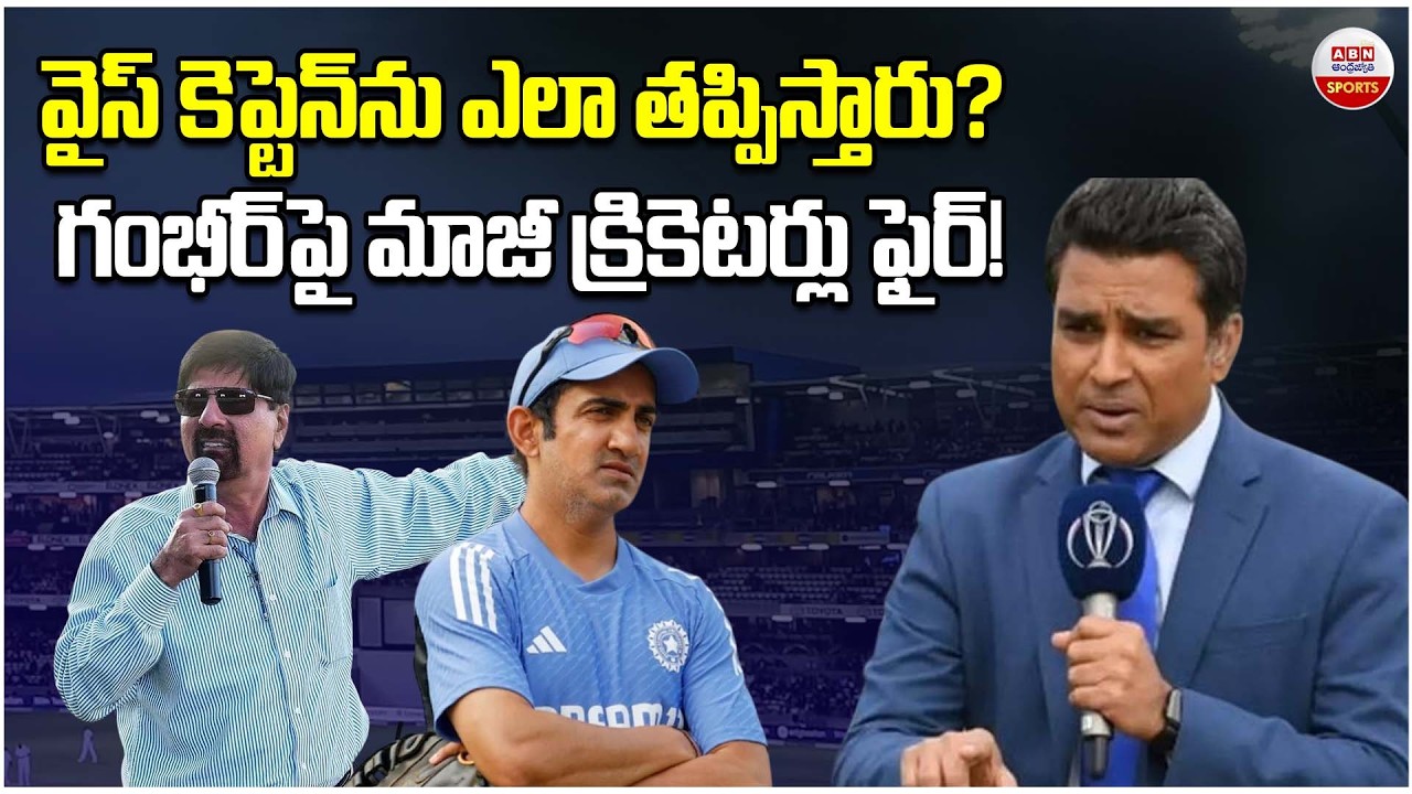 Sanjay Manjrekar Slams Gautam Gambhir After India’s Loss to South Africa | ABN Sports