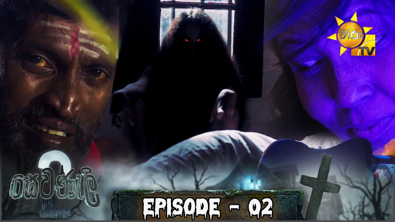 Sewanali 2 - සෙවණැලි 2 | Episode 02 | 2026-02-10 | Hiru TV