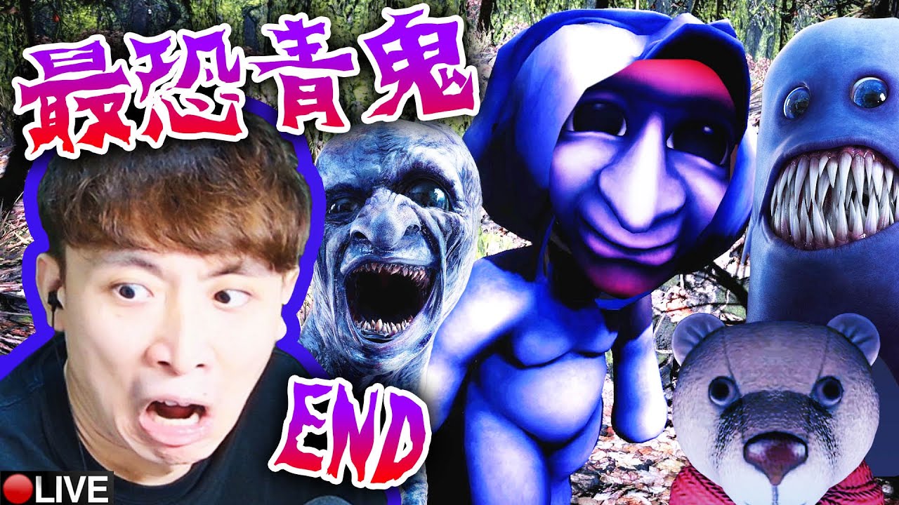 【青鬼👹最恐】最終章結局！逃出青鬼大屋😨真相原來不只一隻「實驗品」？！｜Absolute Fear AO ONI #3 END