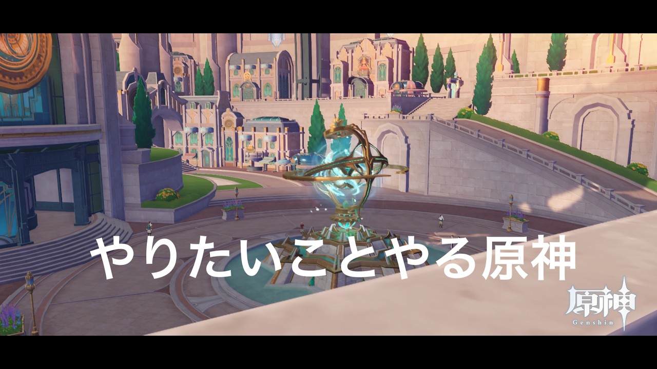 【原神】ガチャを引く、そして使う