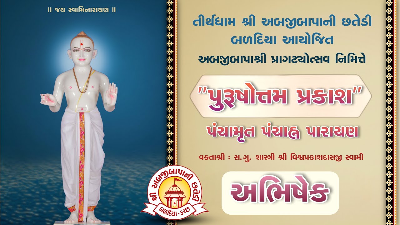 Divine Abhishek - Abjibapashri Pragyotavsav 2025 | Purushottam Prakash Panchahan Parayan | Live