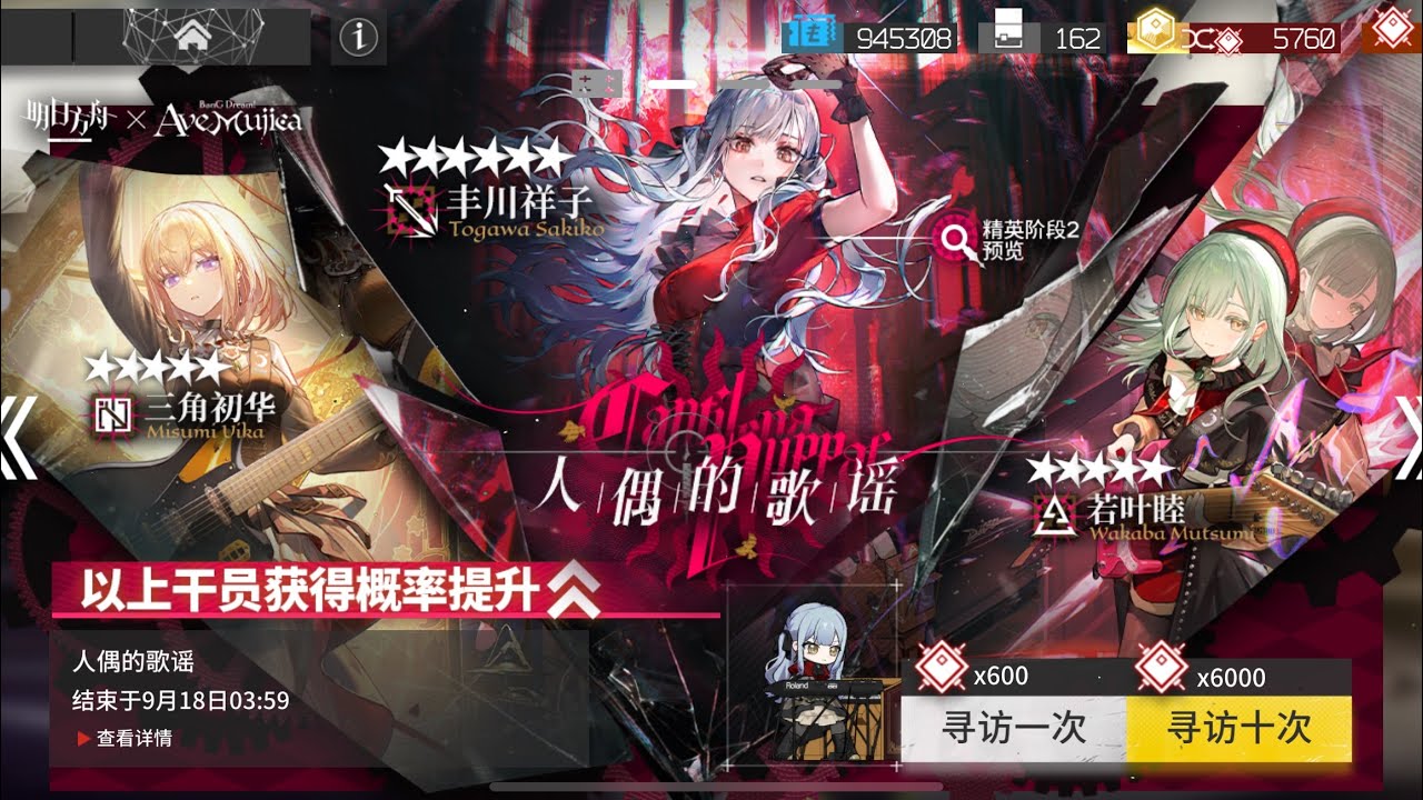 [ARKNIGHTS] BanG Dream! Ave Mujica Gacha Pulls| Sakiko Togawa & misumi Uika| /アークナイツ大陸版× アヴェムジカ