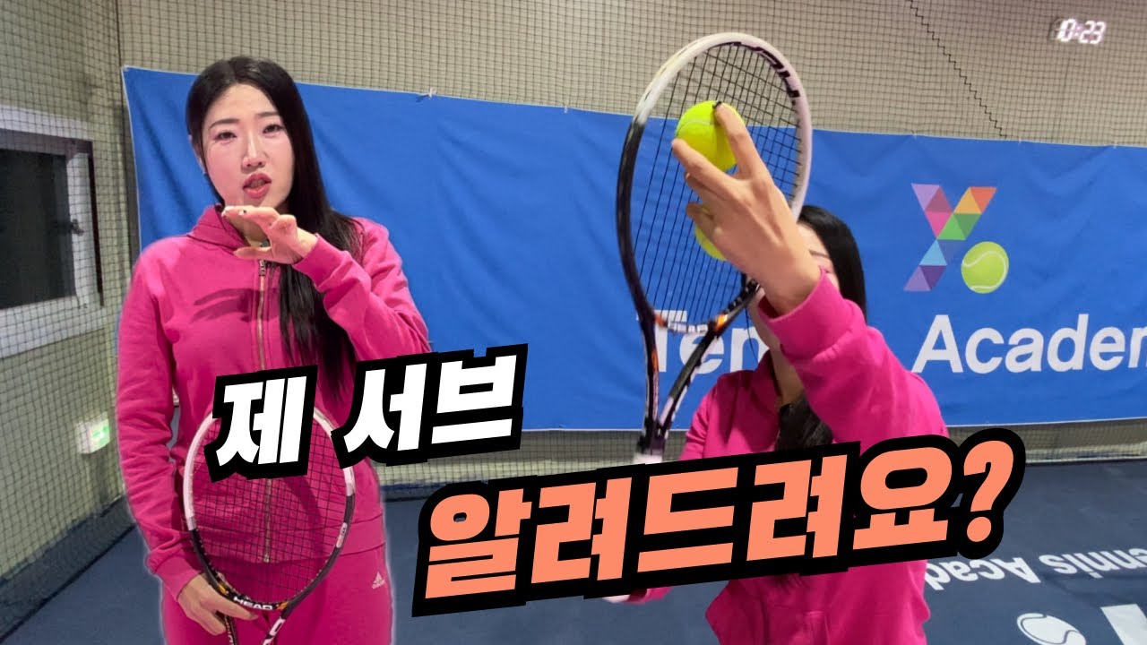 코치들은 절대 알려주지 않는 해성코치 스핀서브