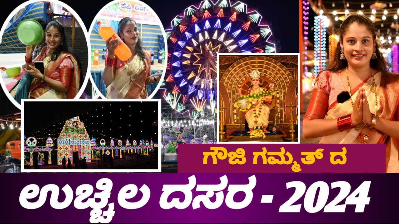 Uchila Mahalaxmi temple , Udupi dha Dasara g baidhjare nanala anchanda balle| #family #temple #tulu