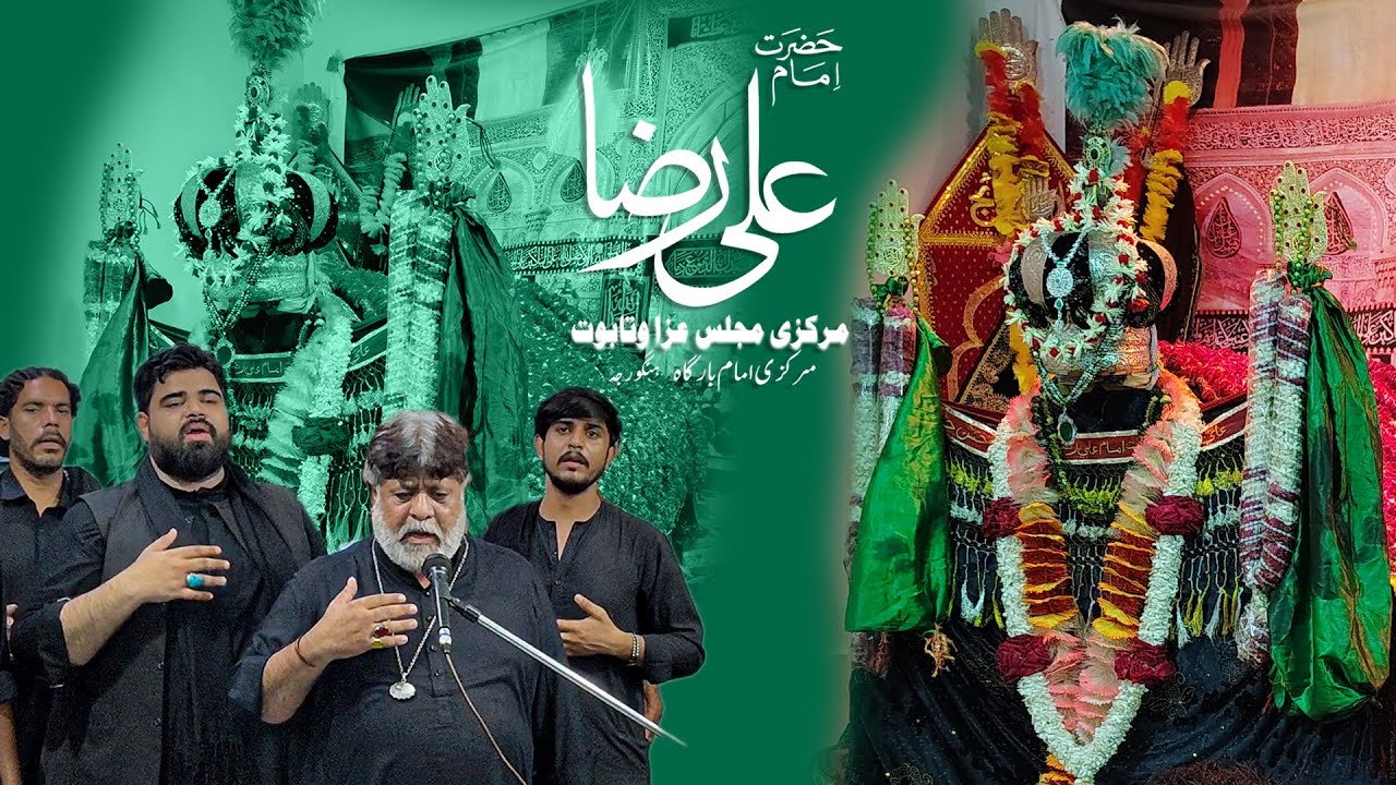 Taboot e Imam Ali Raza a.s 17 Safar 1447 2025 | Markazi ImamBargah Hingorja
