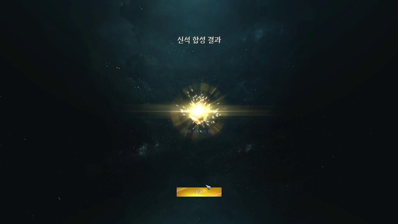 아이온2 시공수비대 인던 루드라