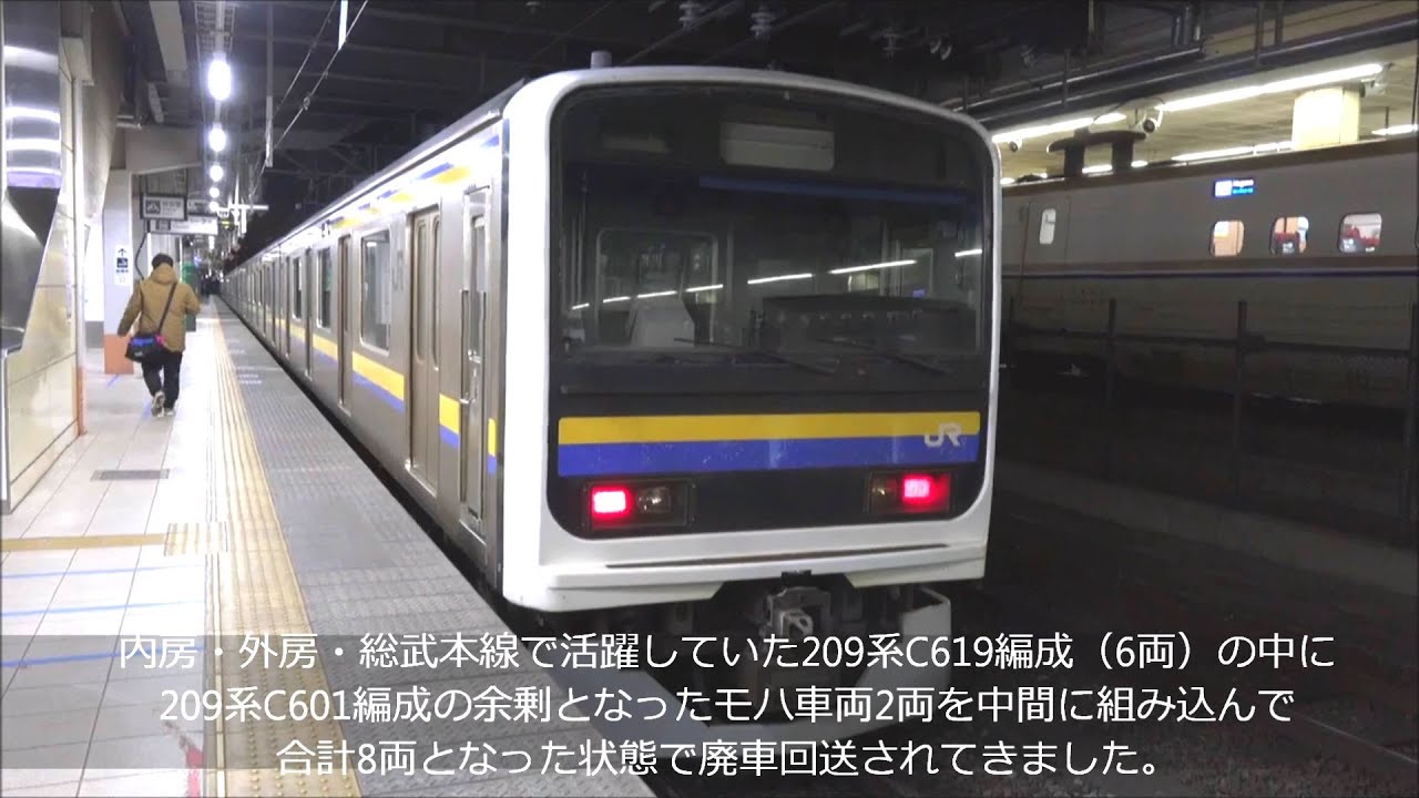 内房・外房・総武線 209系C619編成＋C601編成モハ2両 善光寺門前長野駅に到着！長総に廃車回送される。2021.12.22 JR長野駅　　panasd 2541
