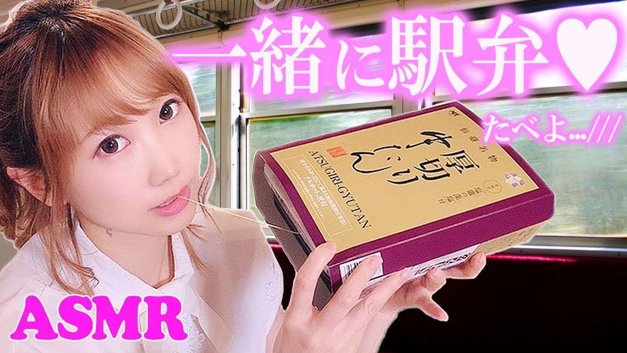 【ASMR】ヒモを引っ張るっと温まるお弁当!?牛たん弁当咀嚼音🐄 / Beef tongue Mastication Eating Sound