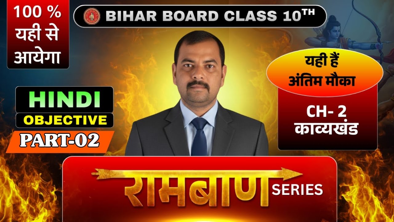 Class 10th Hindi Viral Objective Question || Bihar Board Class 10th Hindi Objective Question L 2