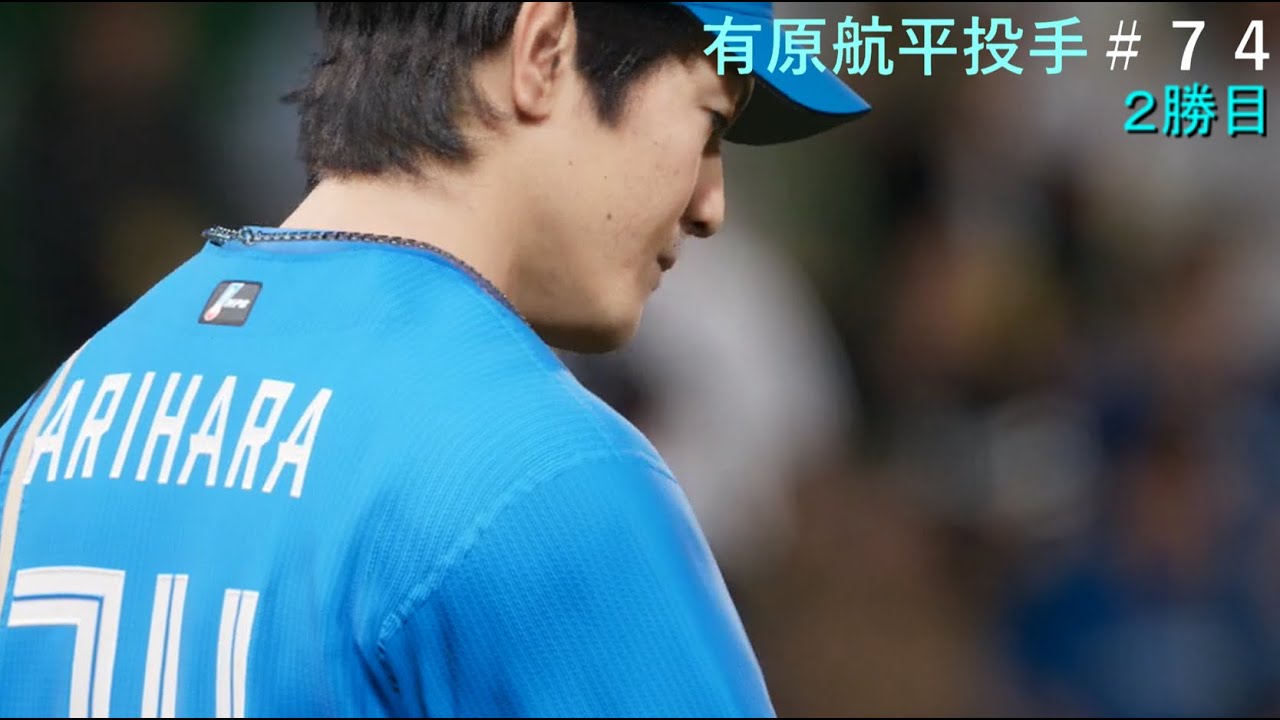 プロスピ２０２５　プロスピ２０２５に日ハムに復帰した有原航平選手を入れたら何勝できるのか！！２勝目