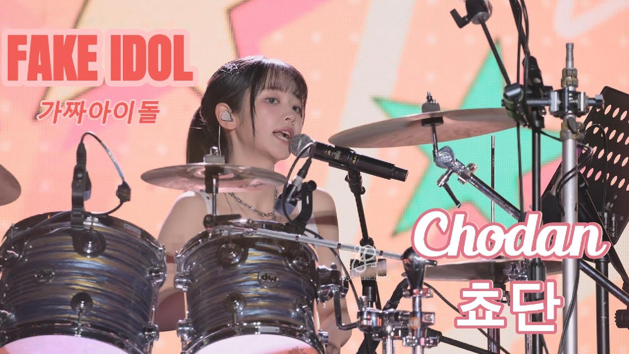 【4K】250426 QWER  Chodan 쵸단  FAKE IDOL 가짜아이돌 假偶像  fancam 직캠 追焦版＠Supernova vox in Taipei 알렌워커 게스트