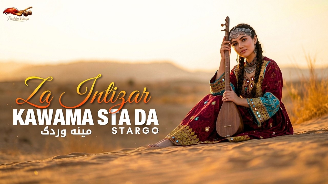 Za Intizar Kawama Sta Da Stargo - Meena Wardak | Pashto New Music 2026 | Pashto Wave Official