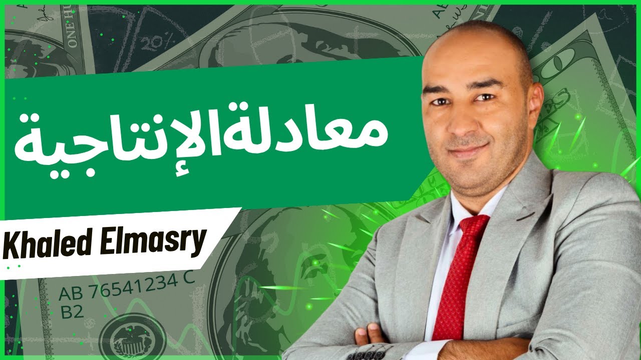 سر الإنتاجية في معادلة بسيطة… بس مش الكل فاهمها صح