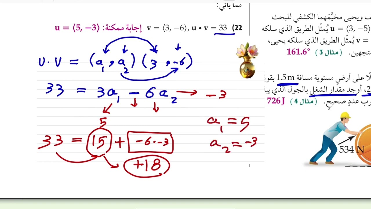 تدرب وحل مسائل درس الضرب الداخلي رياضيات ثالث ثانوي الفصل الدراسي الثاني الجزء الثاني