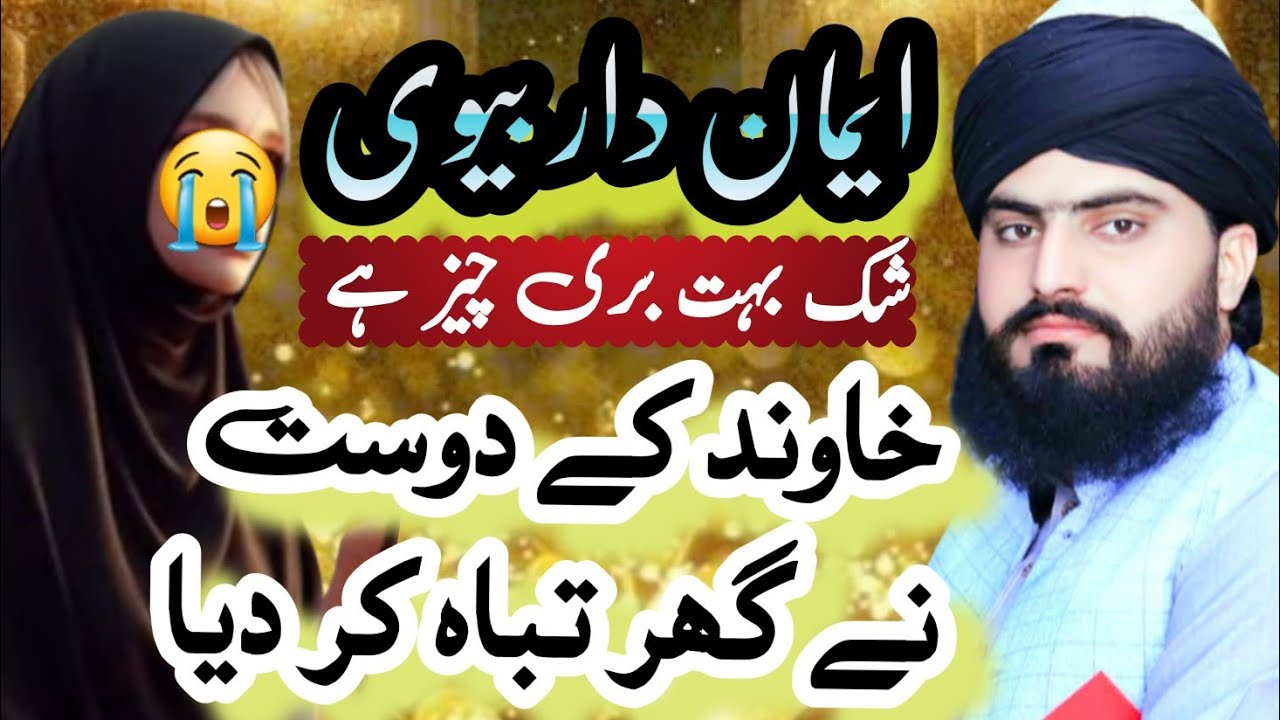iman Dar Biwi ka Emotional Waqia Bayan By Allama Zahid Nadeem Sultani