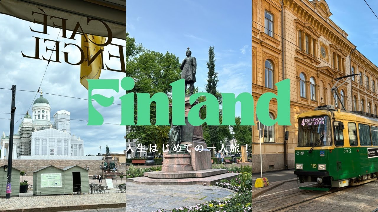 【Vlog】フィンランドで人生初の一人旅🇫🇮 ￤緑いっぱいの穏やかでやさしい街で過ごした3日間