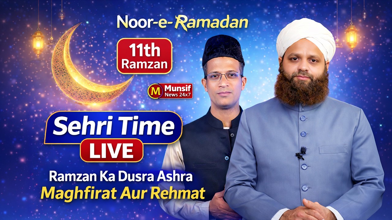 Sehri Time Live | 11th Ramzan | Ramzan Ka Dusra Ashra 