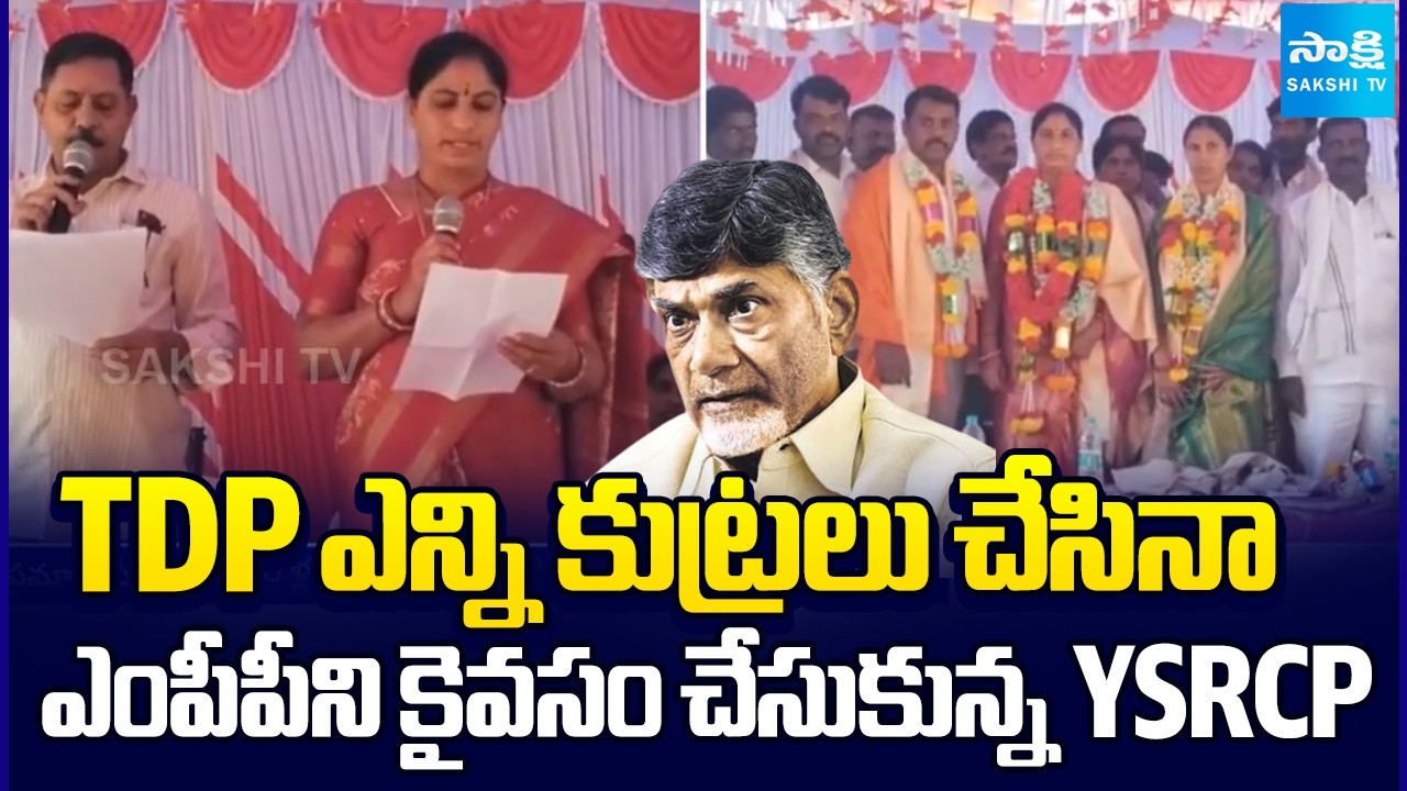 YSRCP Won Rolla MPP In Sri Sathya Sai District | Suma Taken Oath Today | @SakshiTV