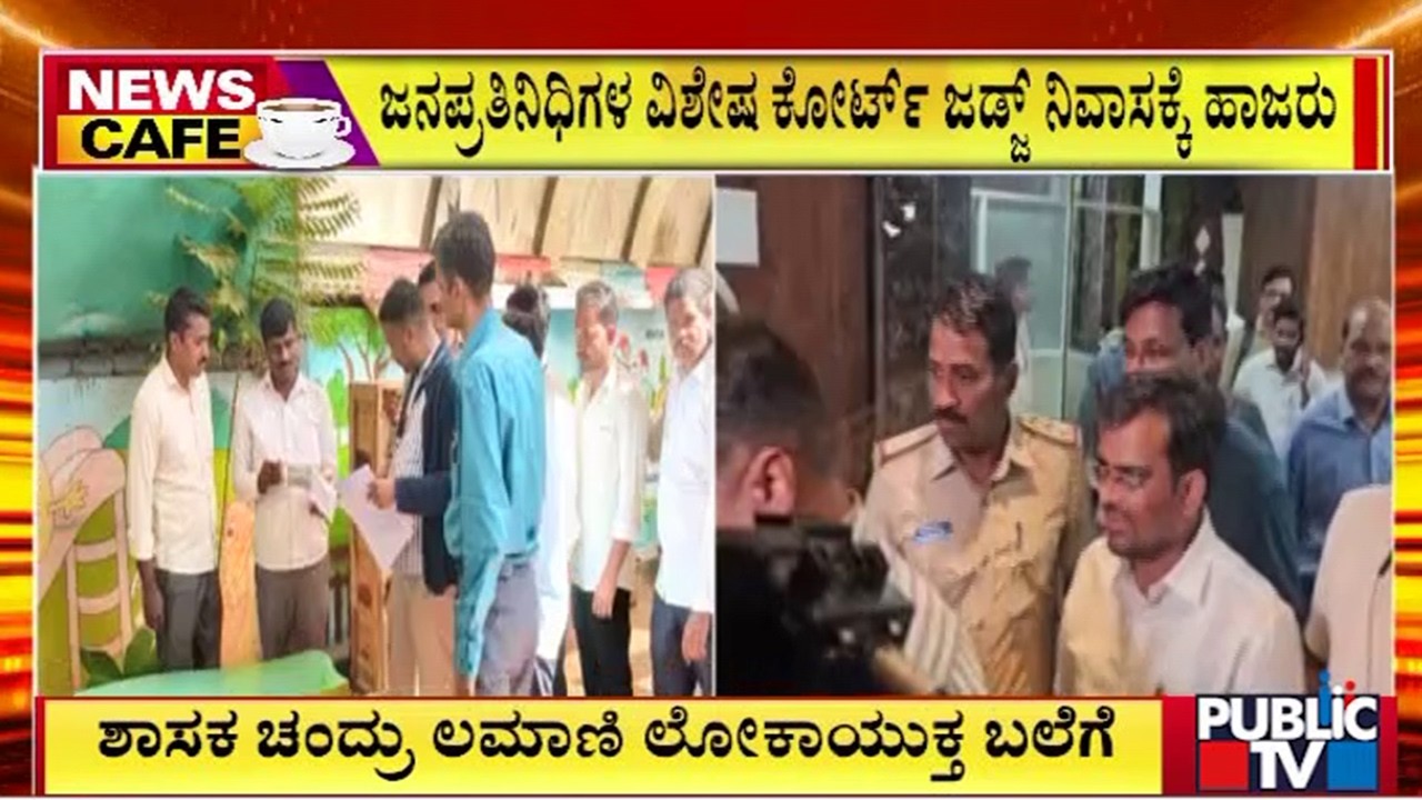 ಜಡ್ಜ್ ನಿವಾಸಕ್ಕೆ ಶಾಸಕ ಚಂದ್ರು ಲಮಾಣಿ ಹಾಜರುಪಡಿಸಲು ಸಿದ್ದತೆ | Chandru Lamani | Public Tv