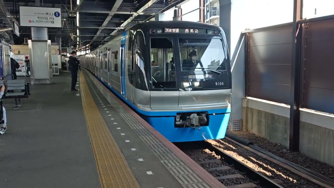 京成線9108F編成9100形🚃普通 西馬込 行き🚃