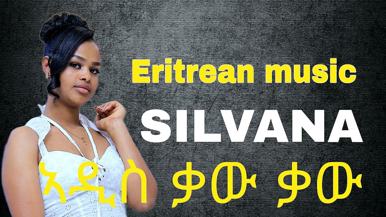 Silvana New Gayla Music ቃውቃው ኣቢላታ ዕዱማት ዘገረመት ቆልዓ