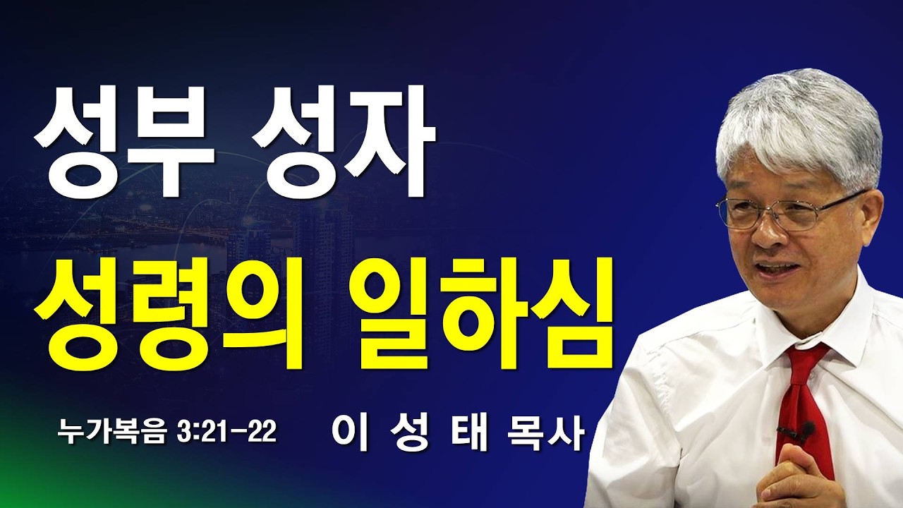 성부 성자 성령의 일하심 - 주일예배  1부 '260222
