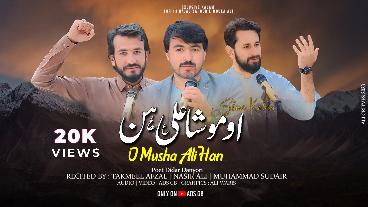 Shina  Manqabat🎙 (O Musha Ali Han ) With Urdu Translation   @ADSGB