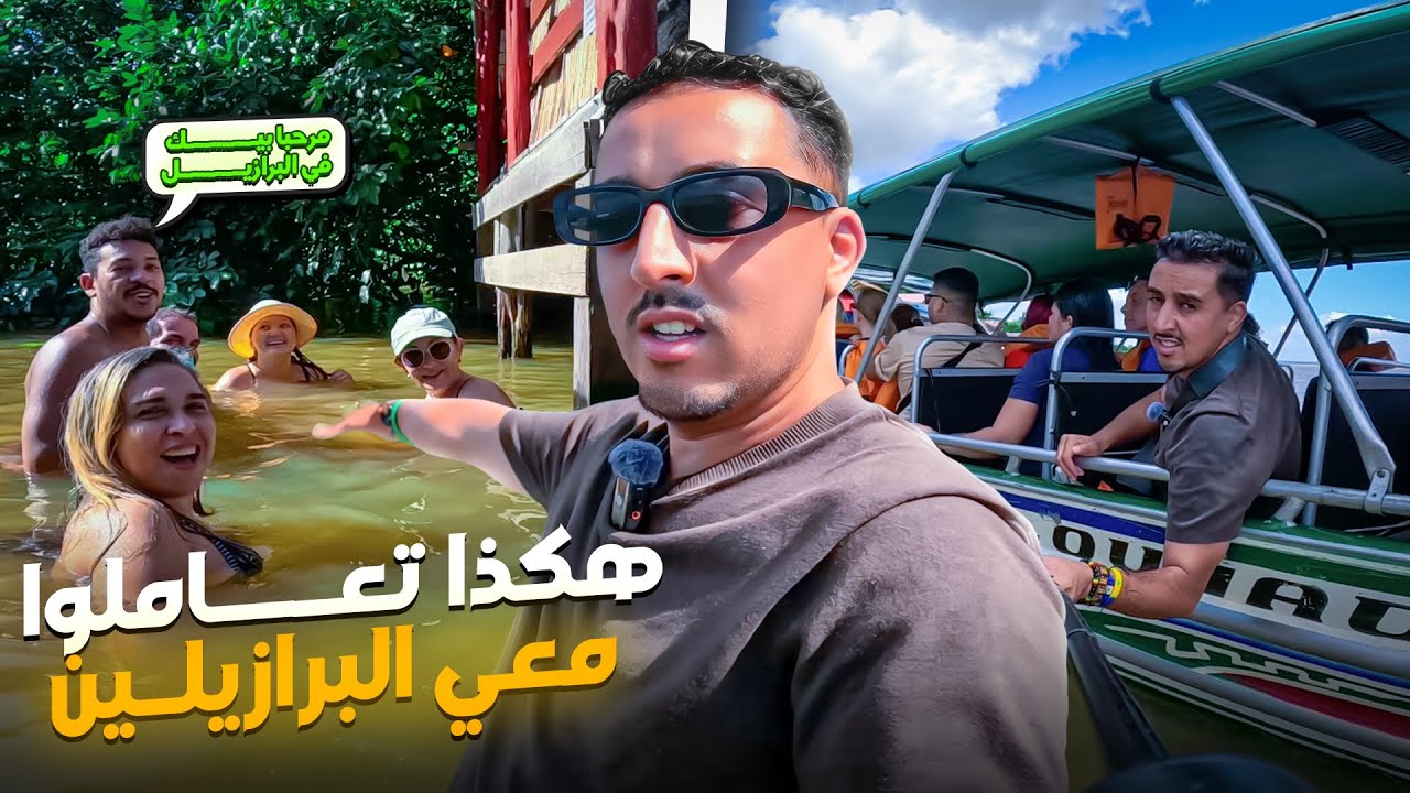 رجعت إلى البرازيل بعد خمس السنوات 🇧🇷