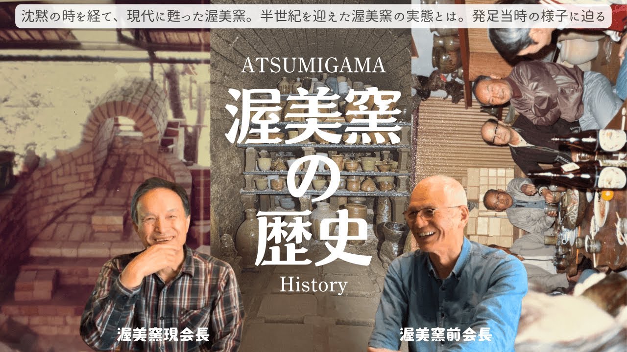 ②渥美窯の歴史〜沈黙の時を経て渥美の地に窯が再び作られた〜
