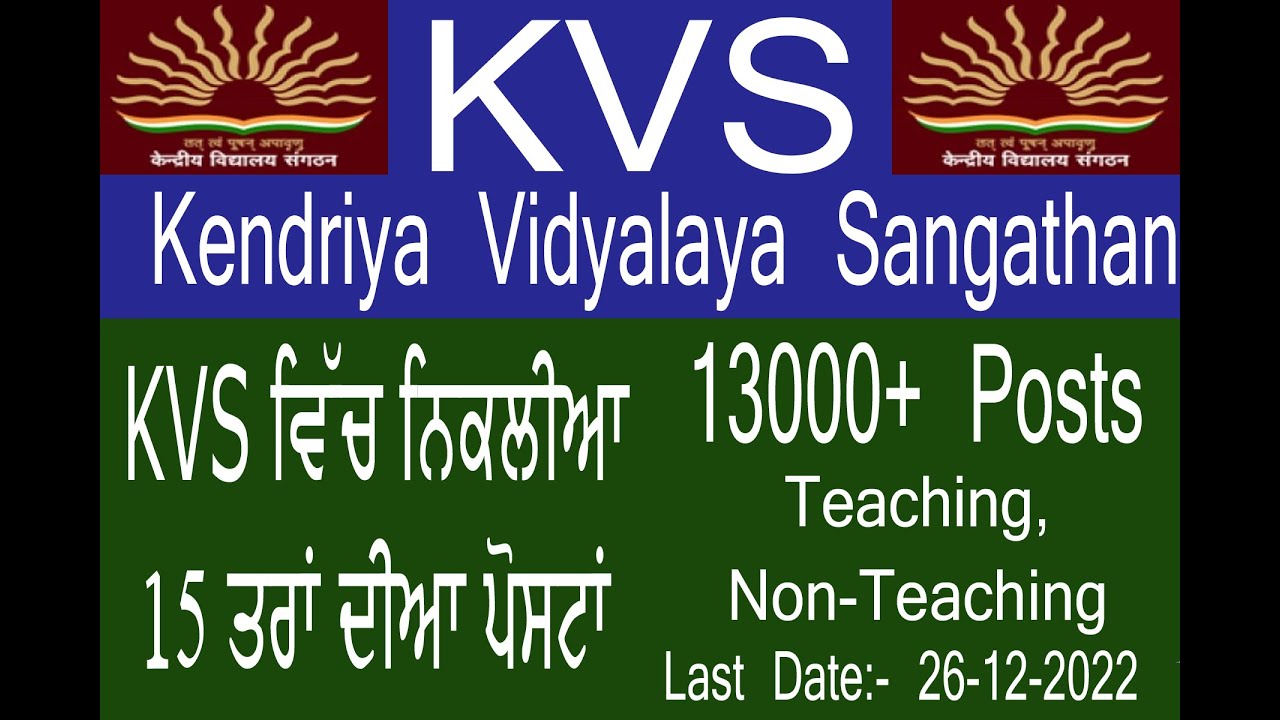KVS Recruitment 2022!!KVS Notification 13404 Post!!KVS Online Form 2022!KVS Vacancy 2022 TGT/PGT/JAA