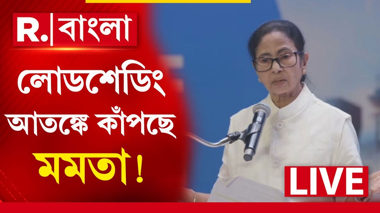 LIVE | ভোট শেষ হলে বাড়ি চলে গেলে চলবে না, &lsquo;লোডশেডিং&rsquo; করানো হতে পারে, আতঙ্কের কথা শোনালেন মমতা
