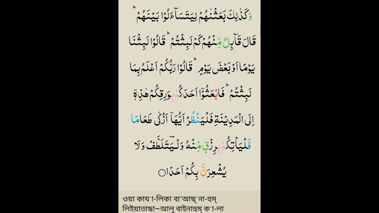 Surah Al qahaf