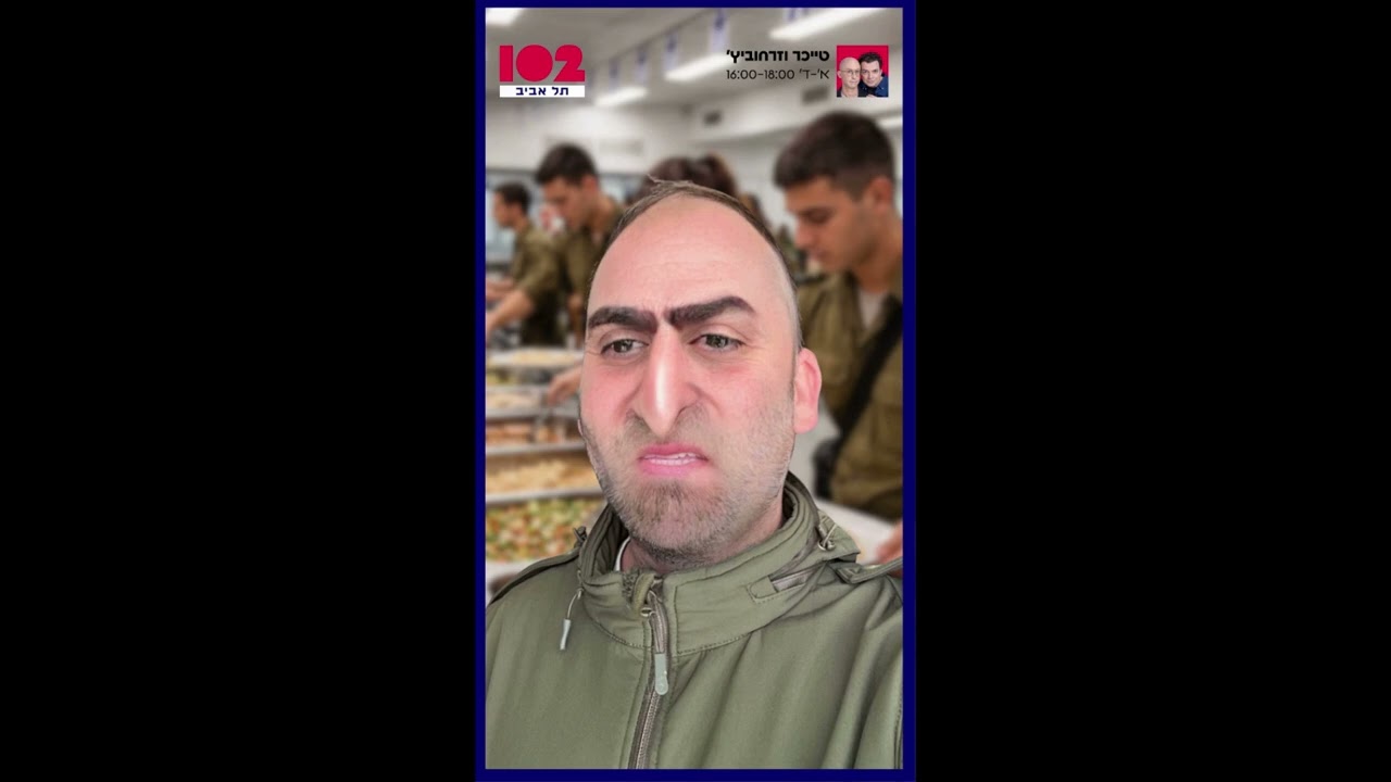 טייכר וזרחוביץ׳ - הטבח וענייני ולנטיינס - 17.02.26 - 102 תל אביב