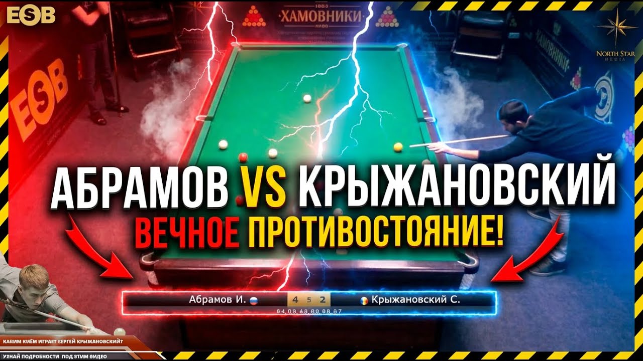 ФИНАЛ! Абрамов Иосиф VS Крыжановский Сергей. 8 тур Legend Cup 