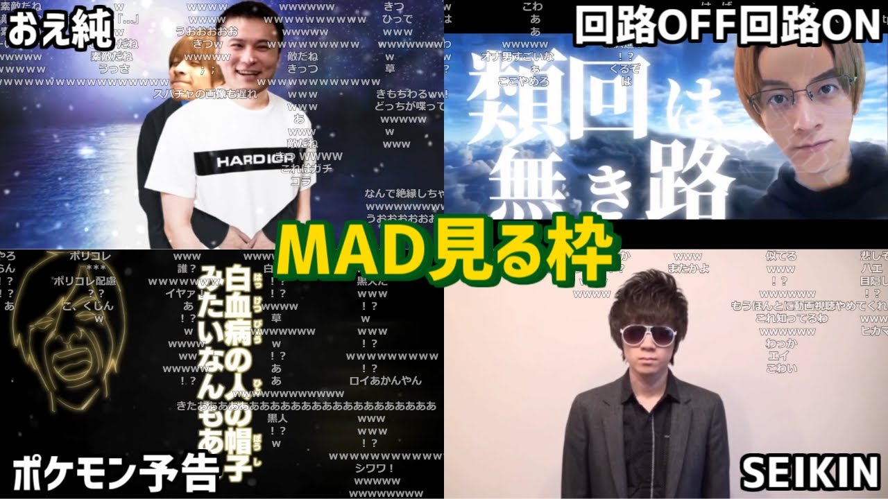 おえちゃんのMAD見る枠【2023/04/12】