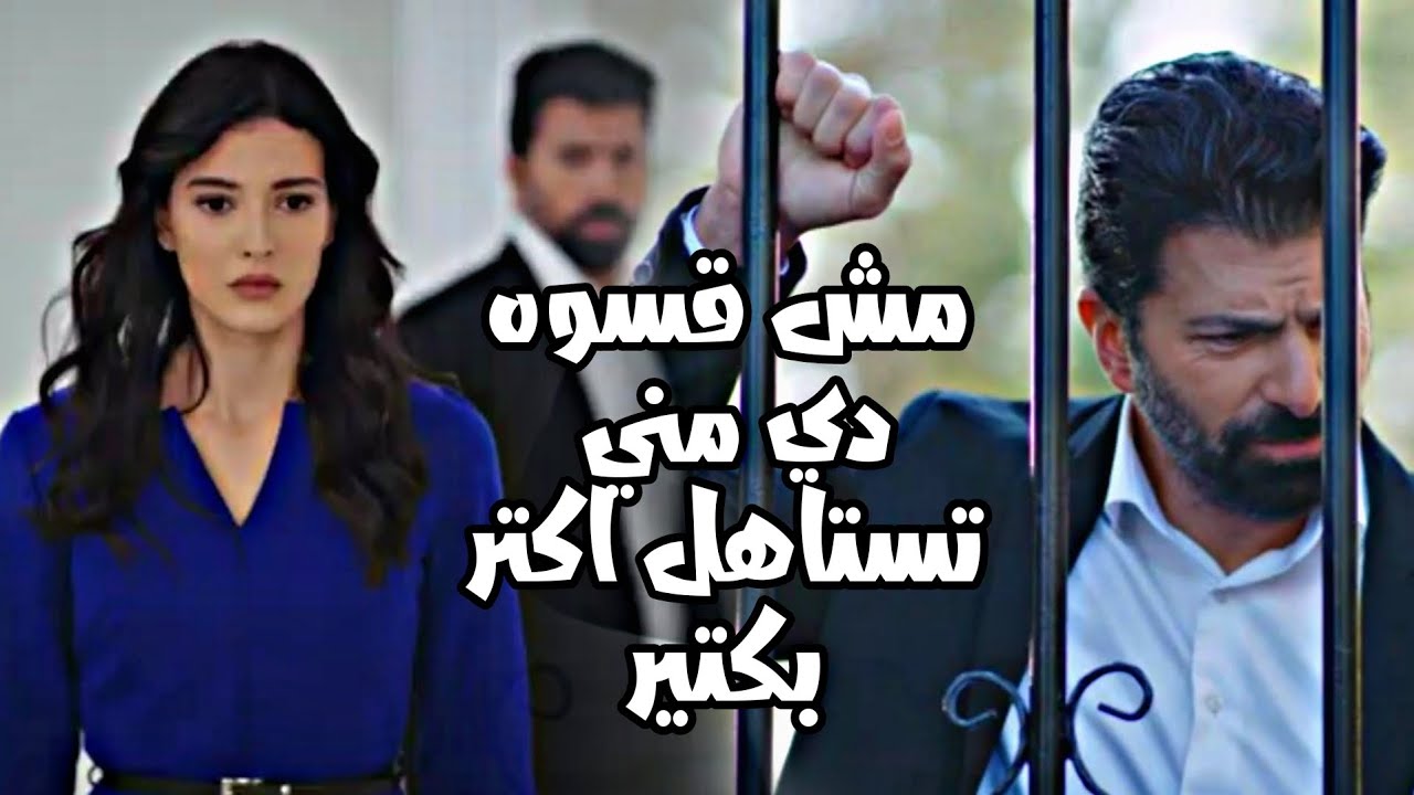 هيرا و اورهون hira ve orhun | الصبر جميل ~ مها فتوني 💔 Esaret