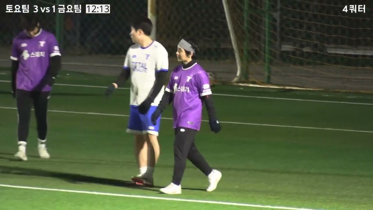 [4쿼터] 토요팀 vs 금요팀 연습경기 잠실유수지 20260309