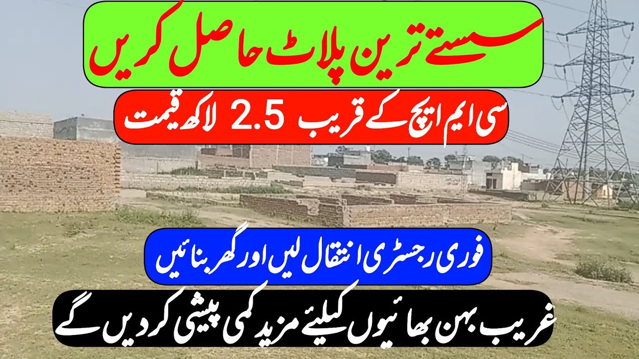 Plots for sale in Rawalpindi || plot for sale in Rawalpindi || low price plot || #plotsforsale