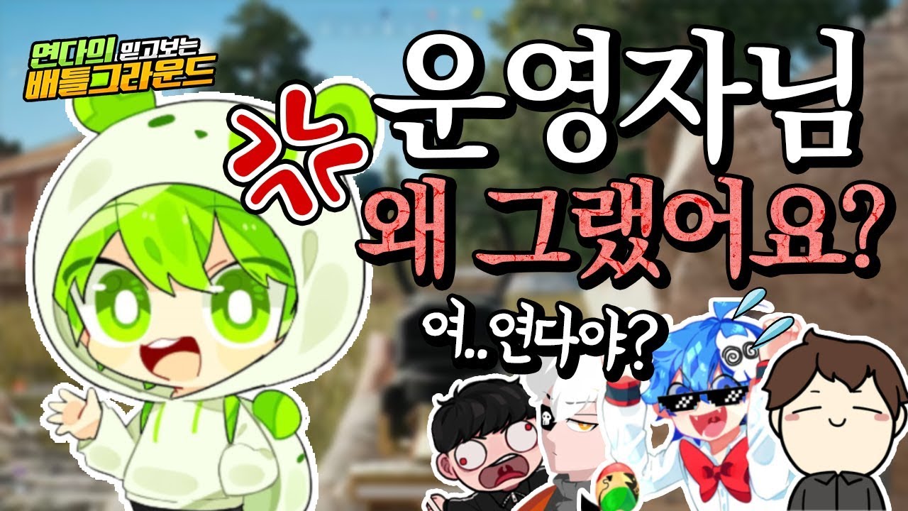 배그 운영자한테 그동안 쌓인 거 다 말했습니다.. 나 말리지마! (배틀그라운드-PUBG) [연다]