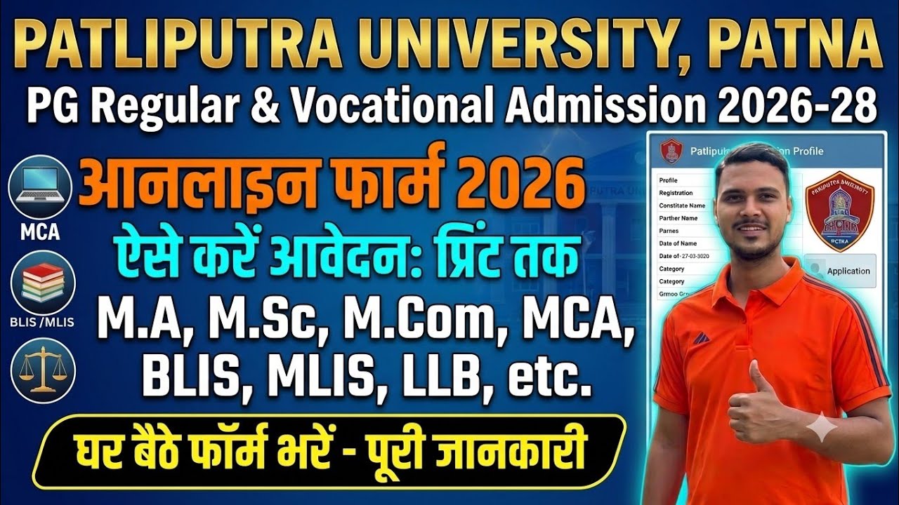 PPU PG Admission 2026 | Patliputra University PG Admission 2026 | PPU PG Admission 2026 Apply Online