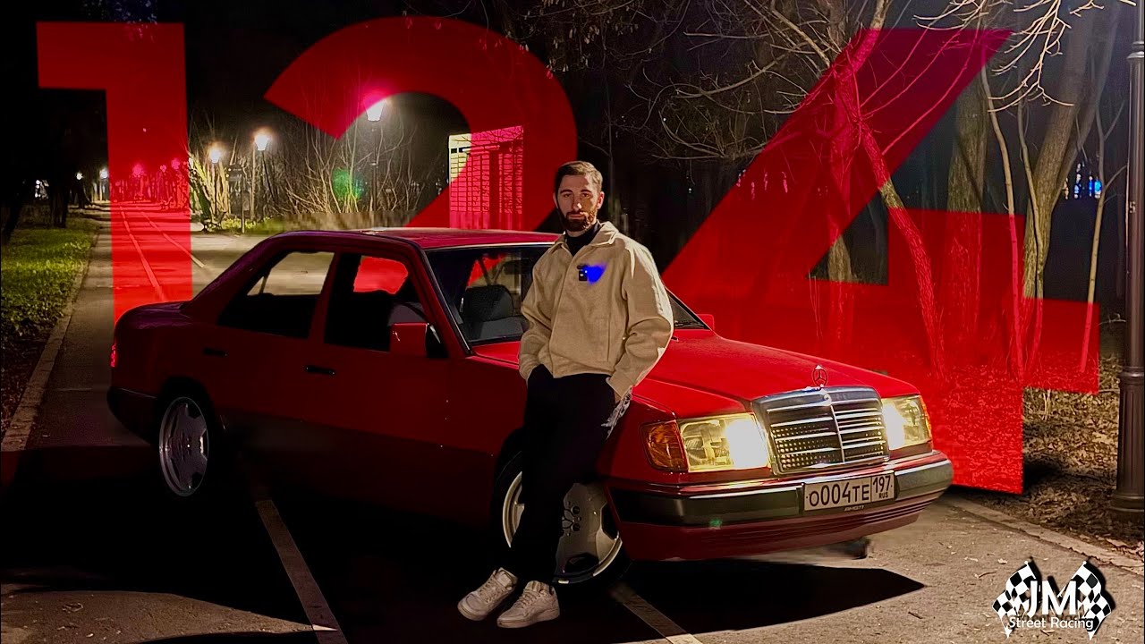 Mercedes Benz W124 - Самый настоящий из всех