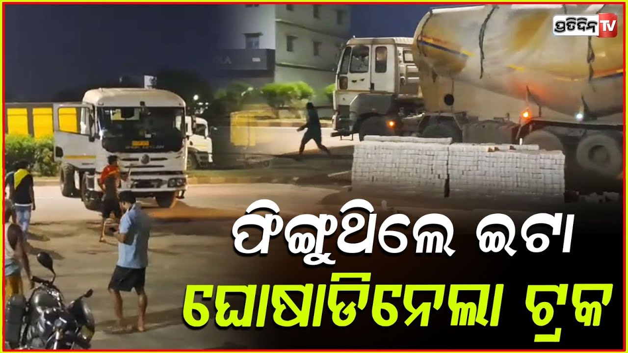 ସାମାନ୍ୟ ବଚସାରୁ ଧର୍ଯ୍ୟ ହରେଇ ବସିଲେ ଡ୍ରାଇଭର ! Truck driver loose cool after argument, Jharsuguda.