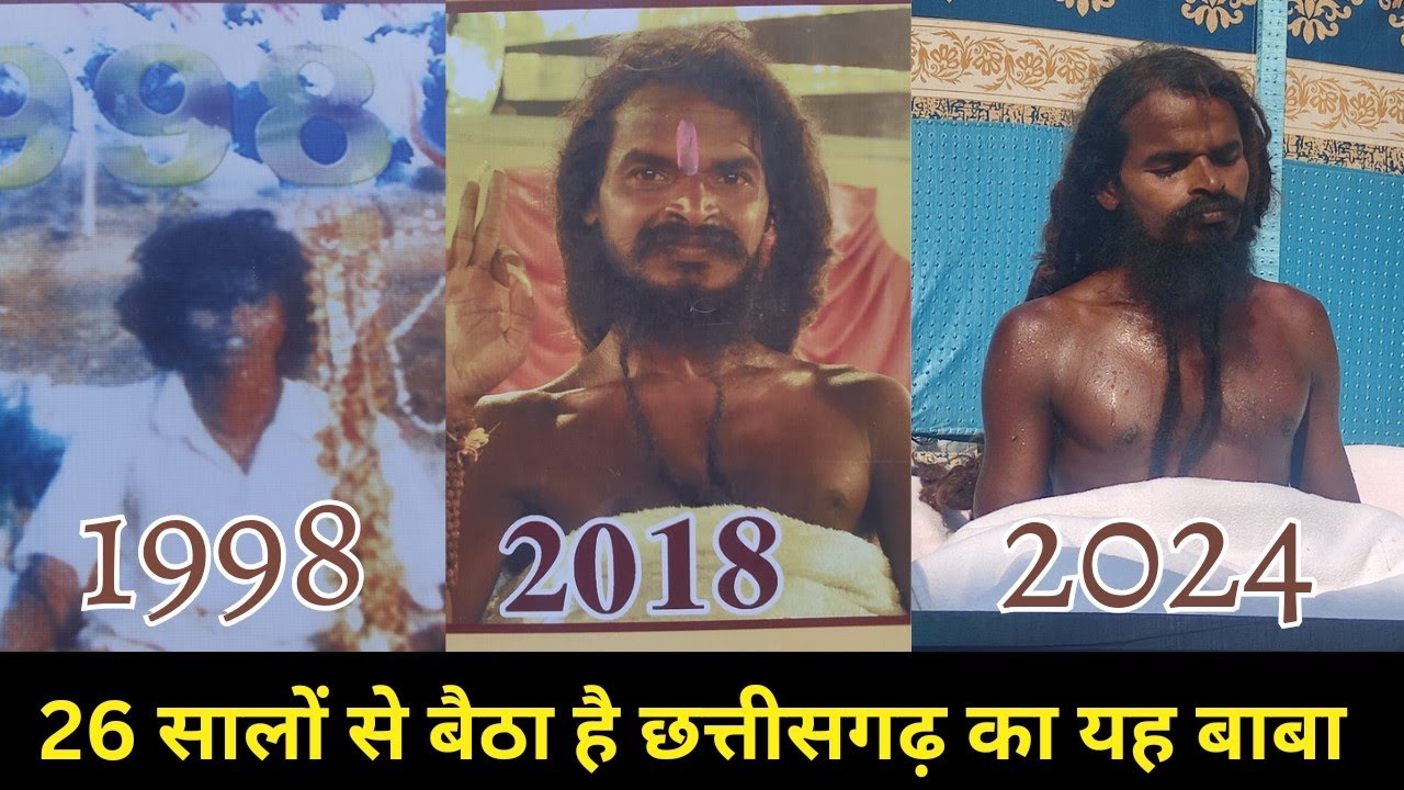 26 सालों से बैठकर एक ही जगह मे तपस्या कर‌‌ रहा है यह बाबा | सत्यनारायण बाबा कोसमनारा शिव जी के भक्त