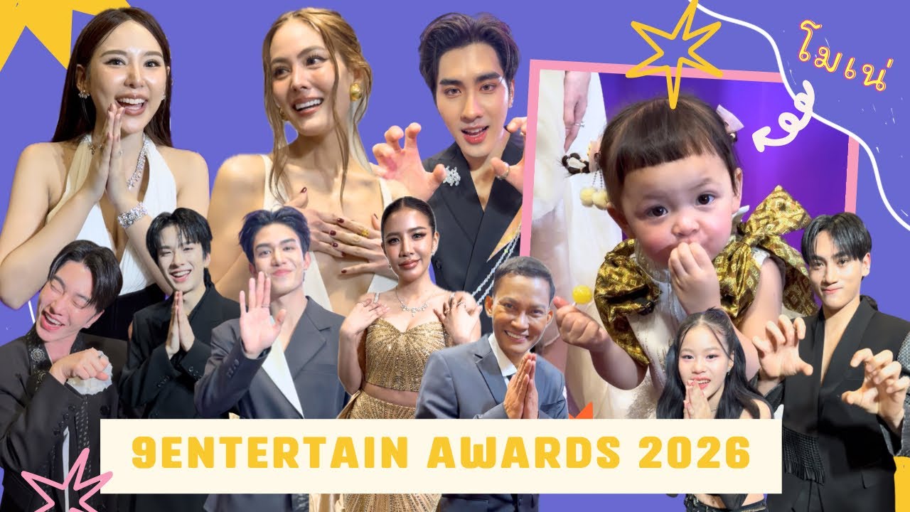 บรรยากาศในงาน 9entertain awards 2026