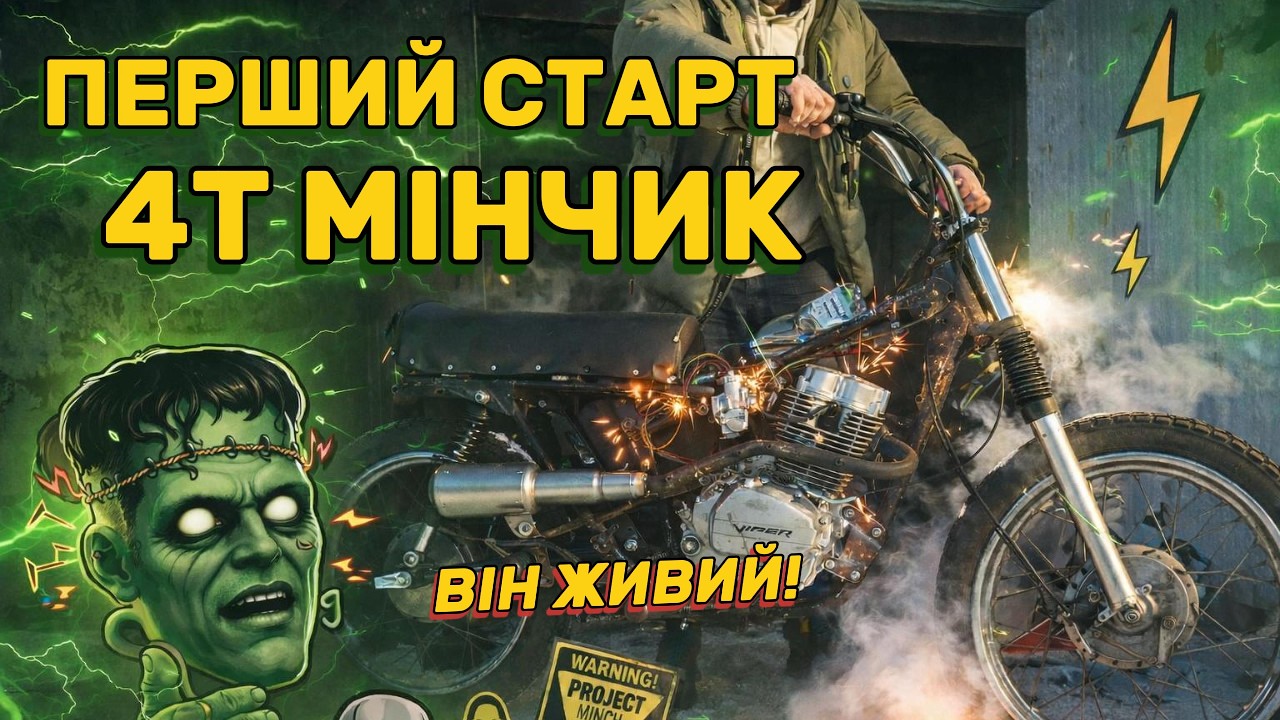 Кастомний мотоцикл Мінськ | Частина 2: Проводка, паливо, перший запуск