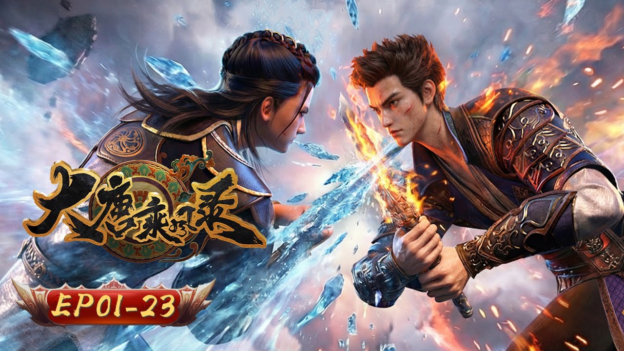 🗡️長安風起 少年仗劍破迷局！｜大唐乘風錄｜EP01-23｜玄漫紀元 MysticAnime