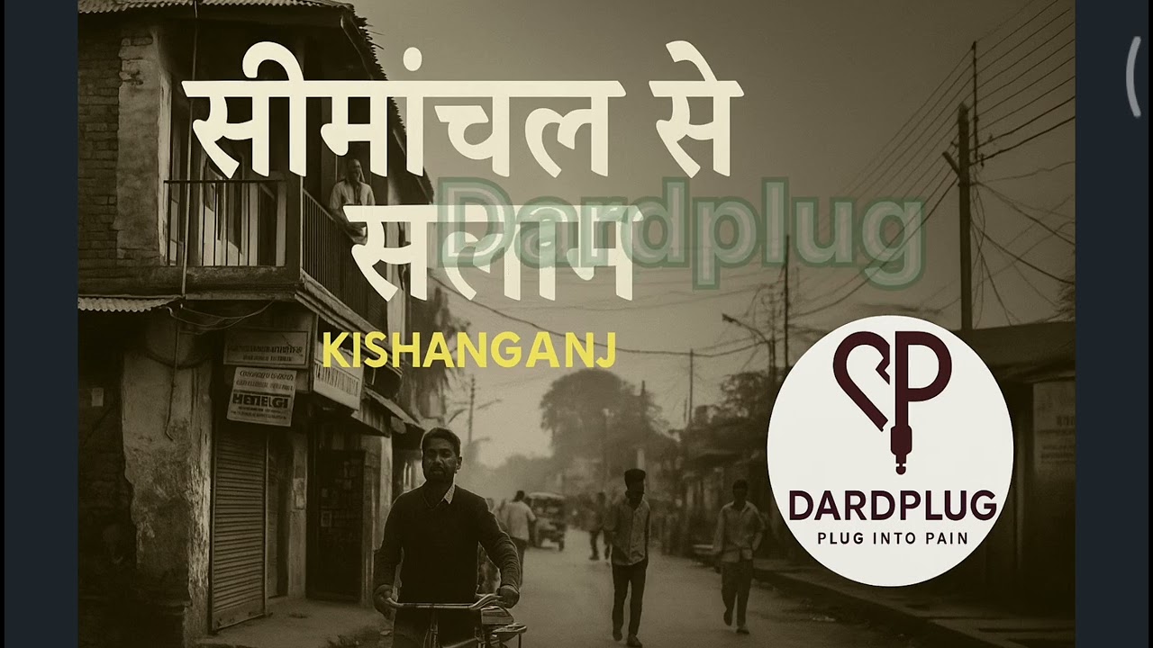 Seemanchal Se Salaam | सीमांचल से सलाम | Kishanganj, Purnea, Araria, Katihar Rap Song | DardPlug